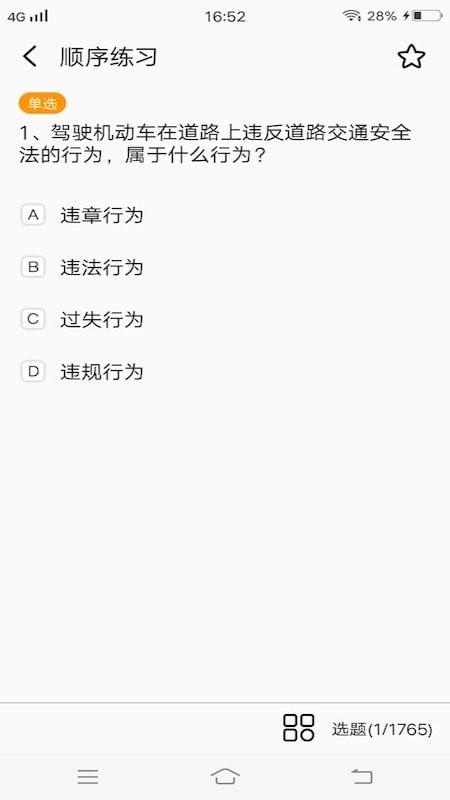 驾驶员理论考试培训安卓版图1