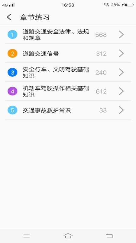 驾驶员理论考试培训安卓版图2