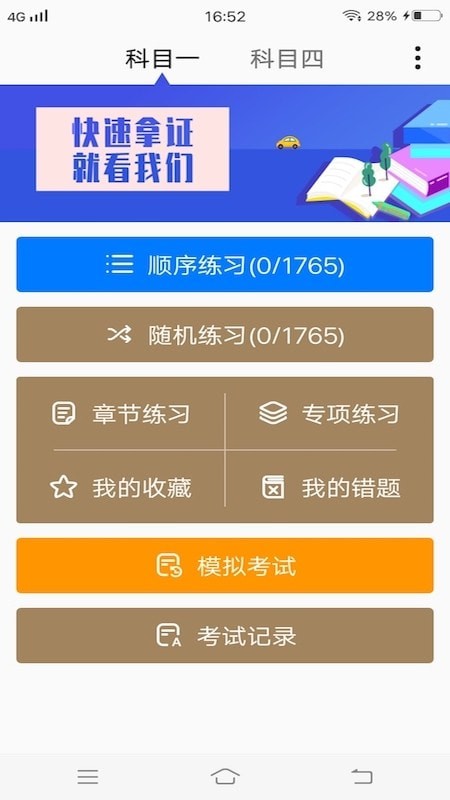 驾驶员理论考试培训安卓版图3