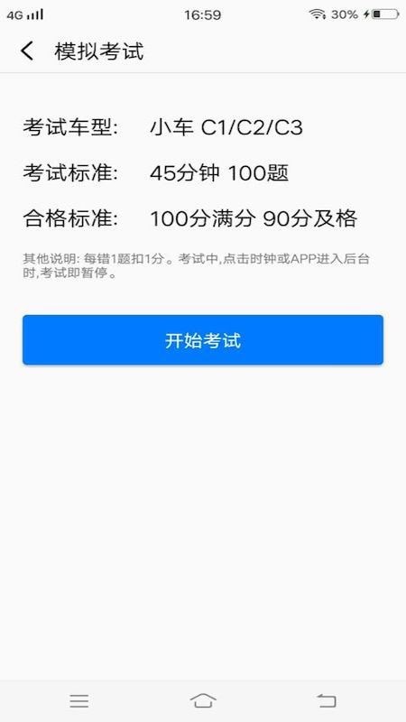 驾驶员理论考试培训安卓版图4