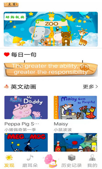 趣英语手机免费版