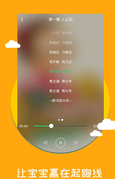 宝宝早教手机版图1