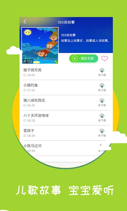 宝宝早教手机版图2