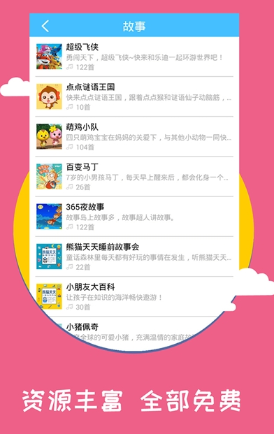 宝宝早教手机版图3