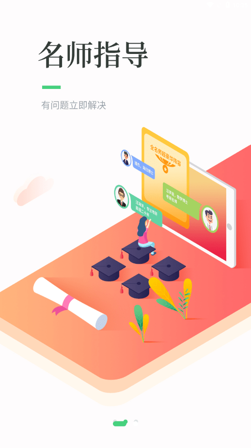 华辰考研最新免费版图1