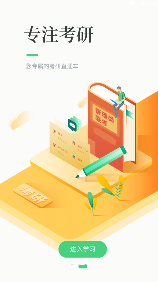 华辰考研最新免费版图2