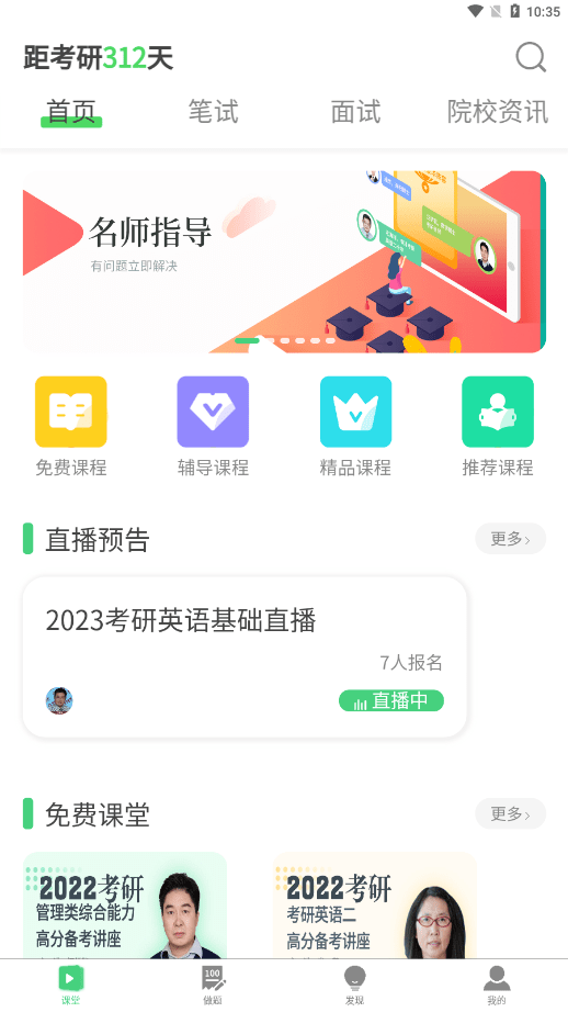 华辰考研最新免费版图3