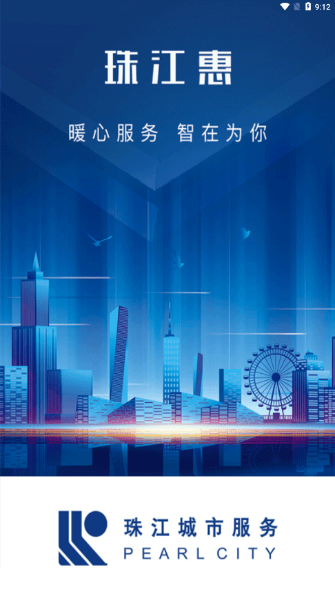 珠江惠官方最新版