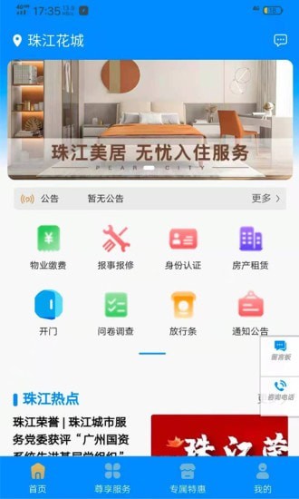 珠江惠官方最新版