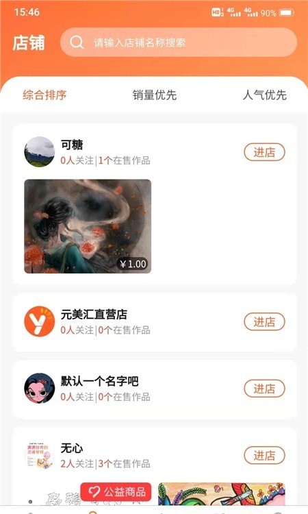 元美汇安卓官方版图2
