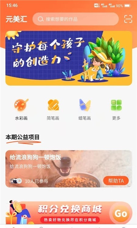 元美汇安卓官方版图3
