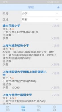 魔都择校安卓直装版图1