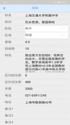 魔都择校安卓直装版图2