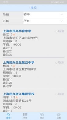 魔都择校安卓直装版图3