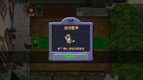 植物大战僵尸GAR官方版图2