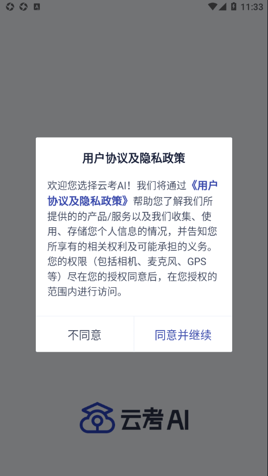 云考AI手机免费版