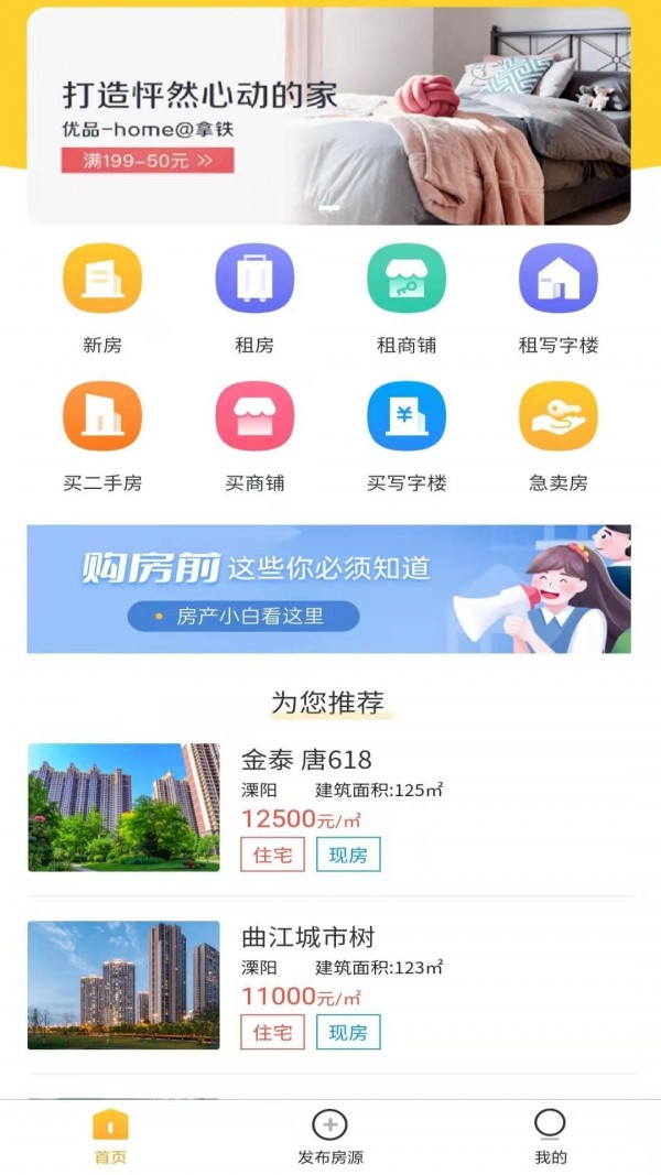 花生房产正版