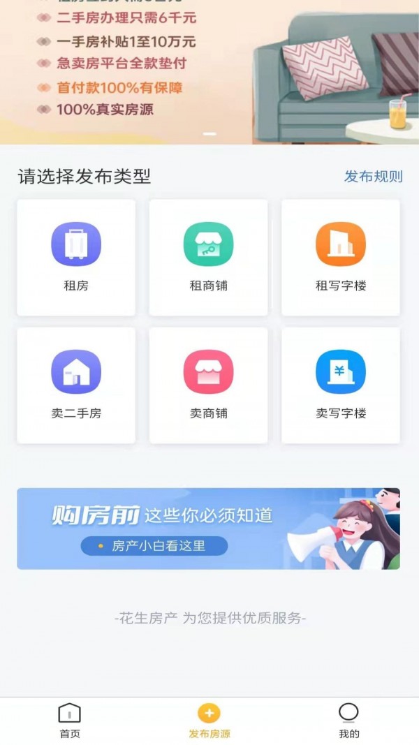 花生房产正版