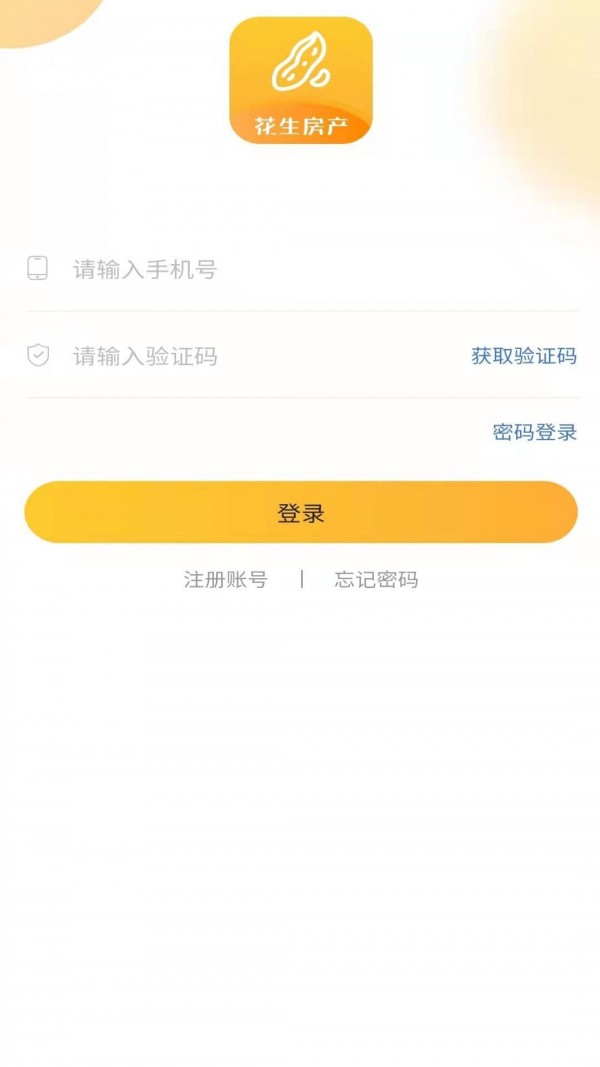 花生房产正版