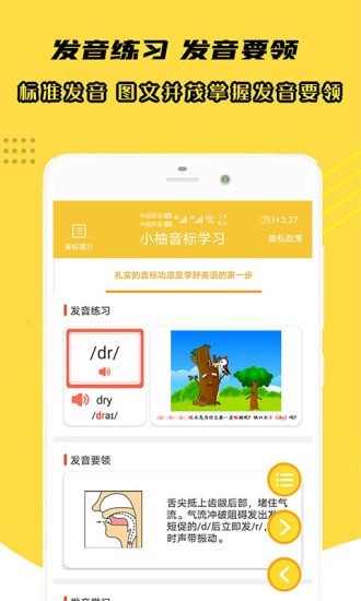 小柚音标学习最新免费版图1