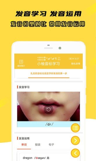 小柚音标学习最新免费版图2