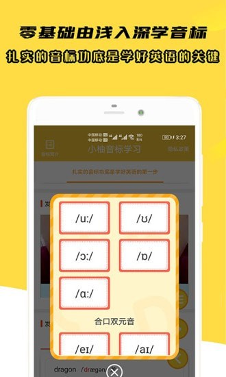 小柚音标学习最新免费版图3