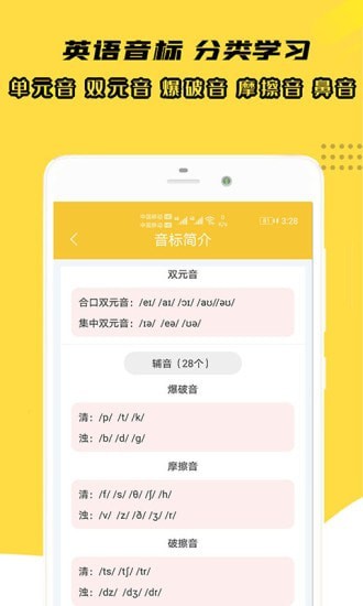 小柚音标学习最新免费版图4