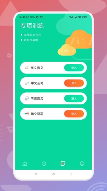 艾宾浩斯学英语手机免费版图1