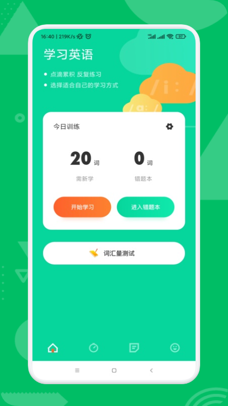 艾宾浩斯学英语手机免费版图2