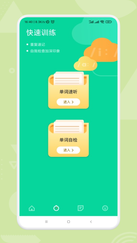 艾宾浩斯学英语手机免费版图3