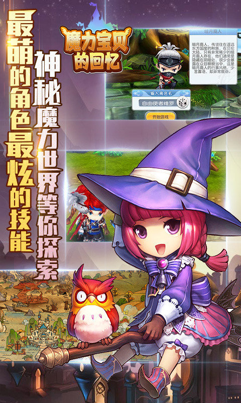 魔力宝贝回忆(3)