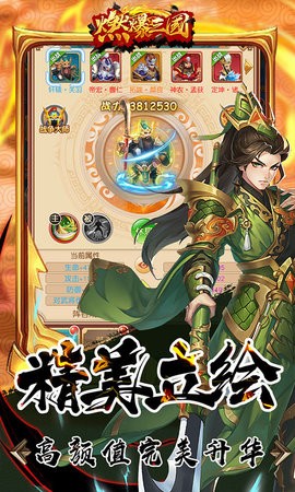 燃爆三国H5安卓免费版图2
