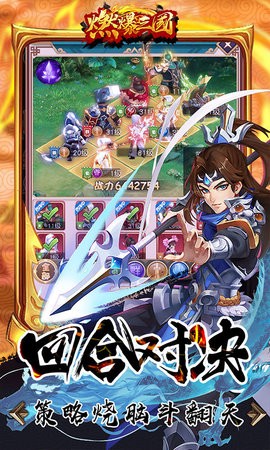 燃爆三国H5安卓免费版图3