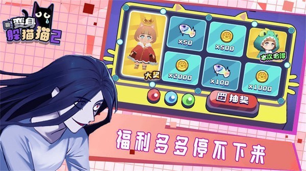 变身躲猫猫2官方版图1
