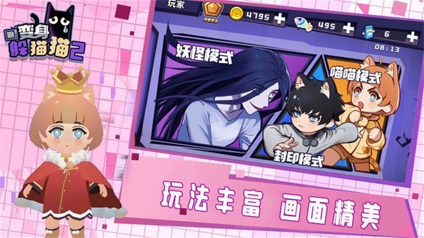 变身躲猫猫2官方版图2