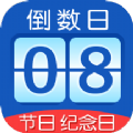 掐指倒数日最新版