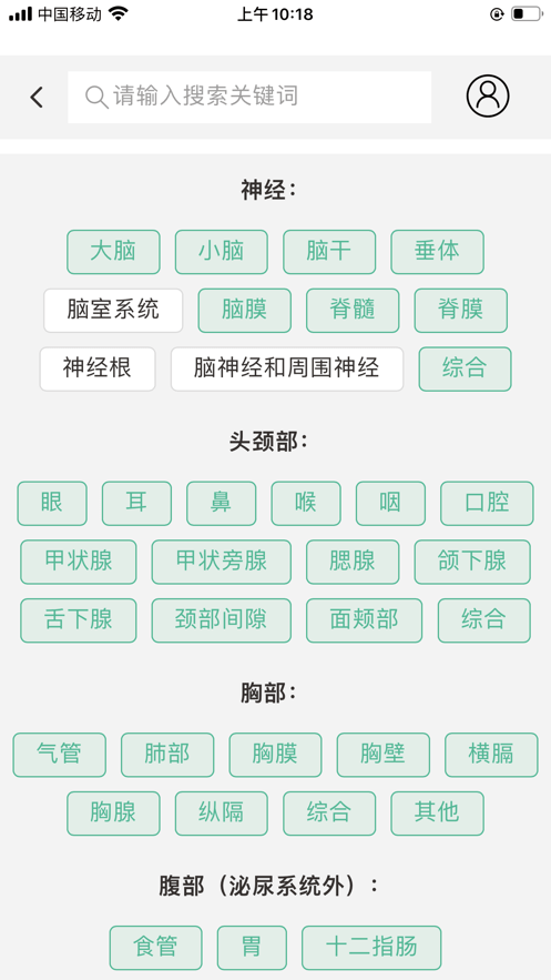 星火影像住培手机最新版图1