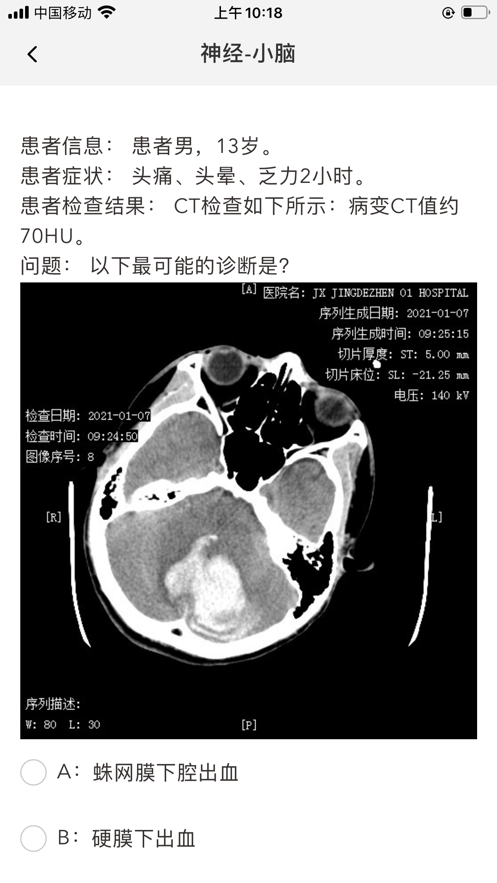 星火影像住培手机最新版图2
