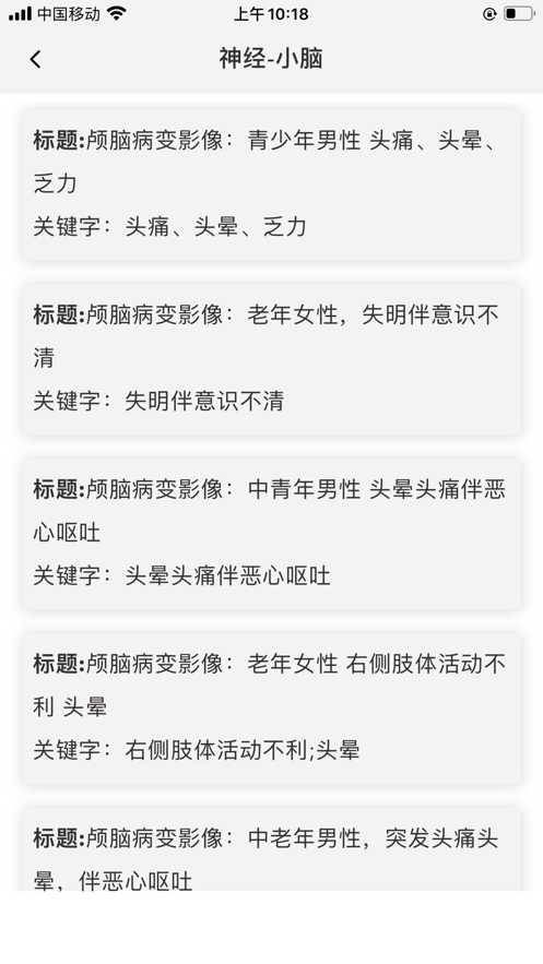 星火影像住培手机最新版图4