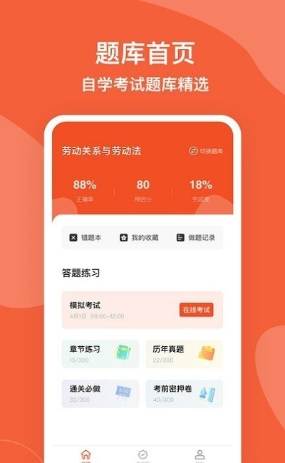 自考广东题库