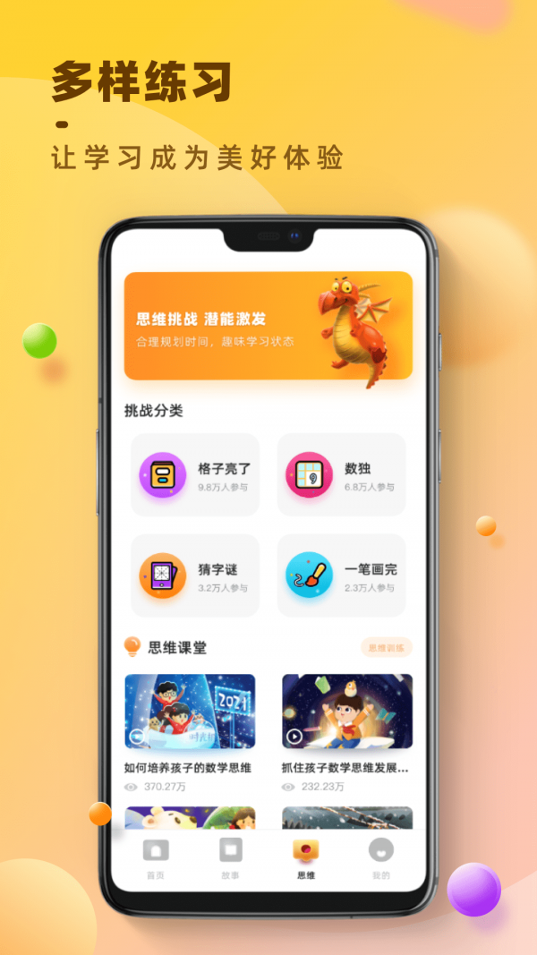 状元大课堂无广告版图4