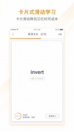 有道背单词图2