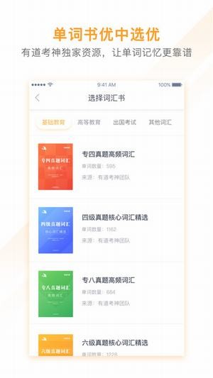 有道背单词图4