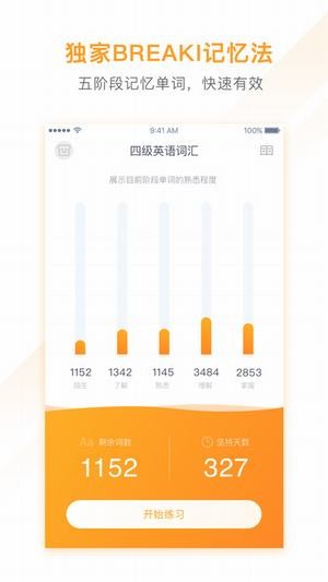 有道背单词图5