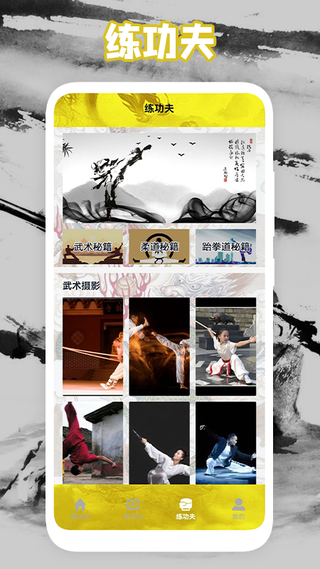 功夫门派手机正版图2
