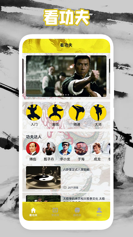 功夫门派手机正版图3