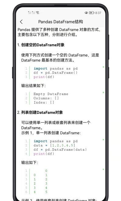 python数据分析正版图3