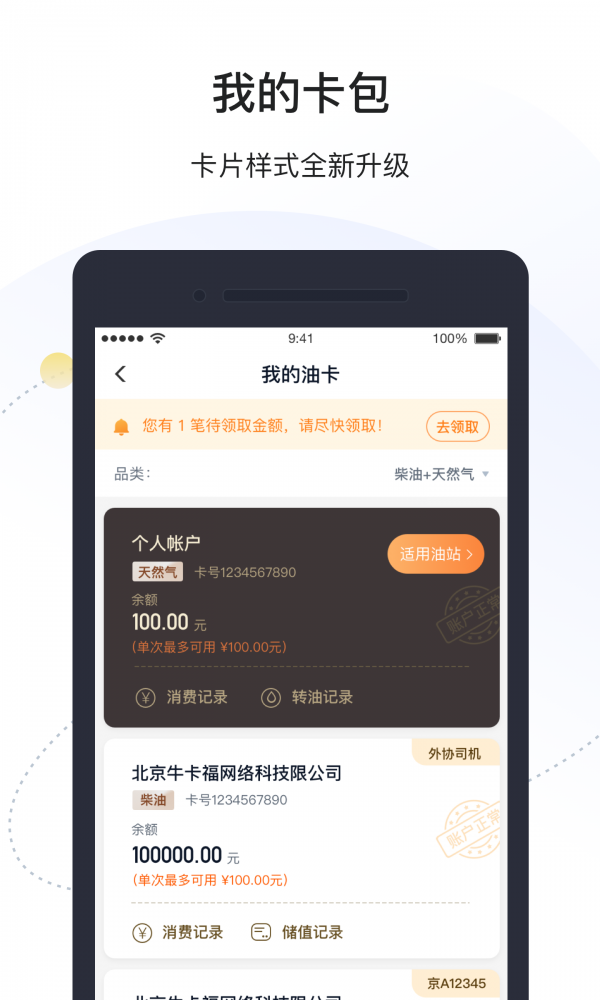 万金油司机端官方正版图3