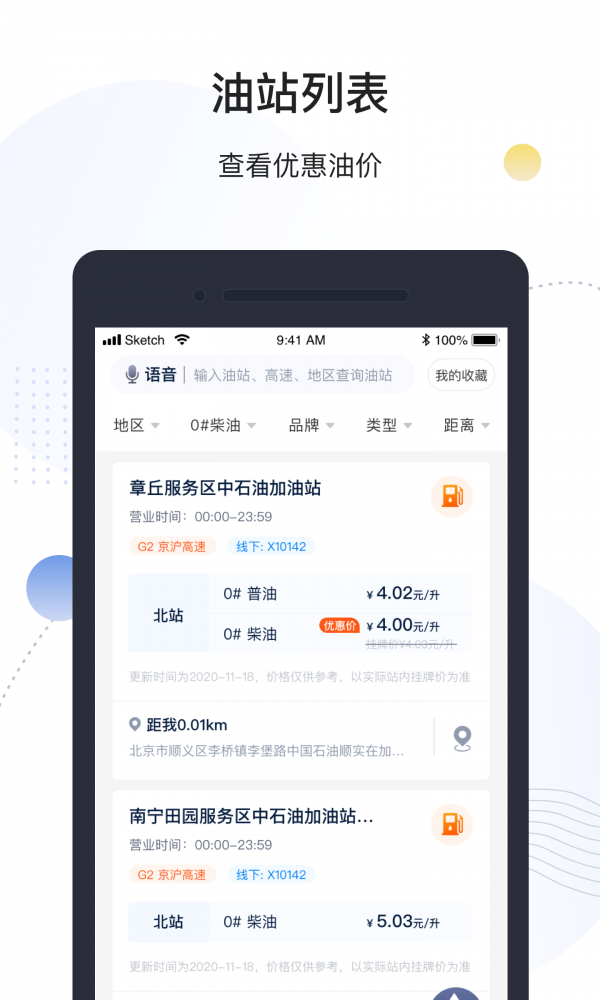 万金油司机端官方正版图4