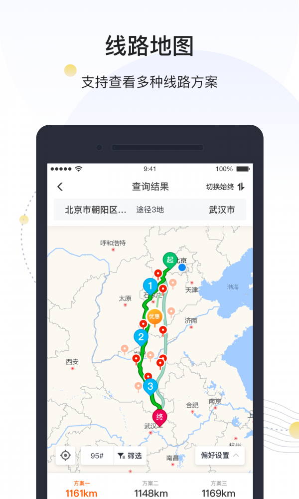 万金油司机端官方正版图5